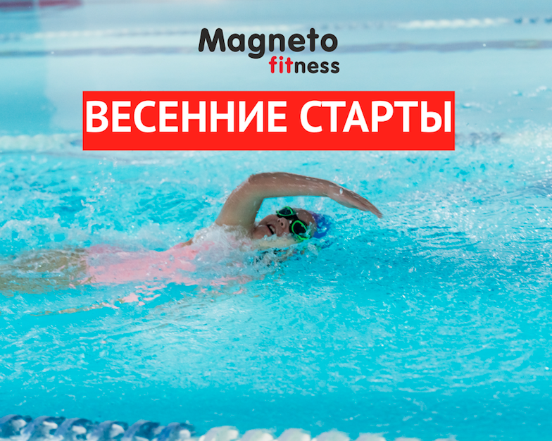Детские соревнования в бассейне - Magneto Fitness Переделкино
